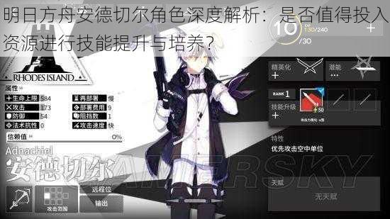 明日方舟安德切尔角色深度解析:是否值得投入资源进行技能提升与培养?