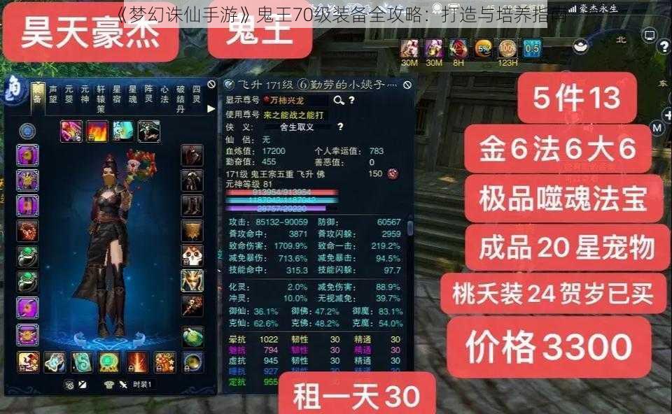 《梦幻诛仙手游》鬼王70级装备全攻略:打造与培养指南