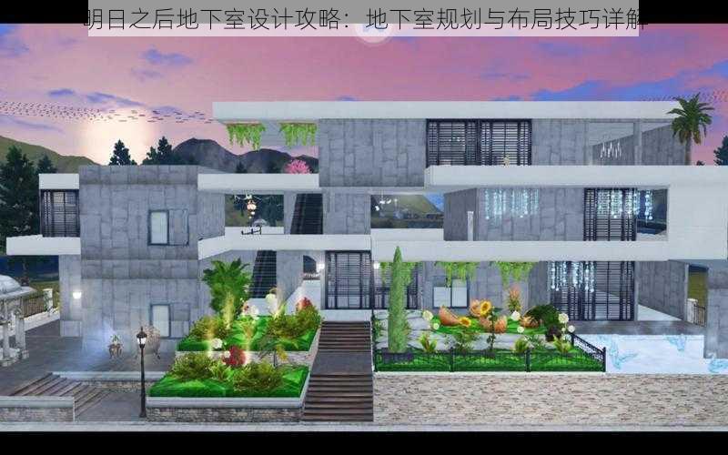 明日之后地下室设计攻略:地下室规划与布局技巧详解