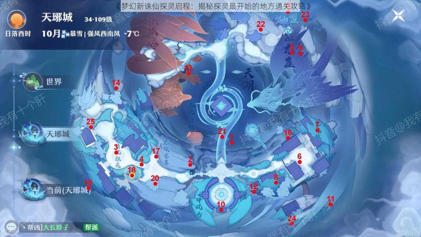 《梦幻新诛仙探灵启程:揭秘探灵最开始的地方通关攻略》