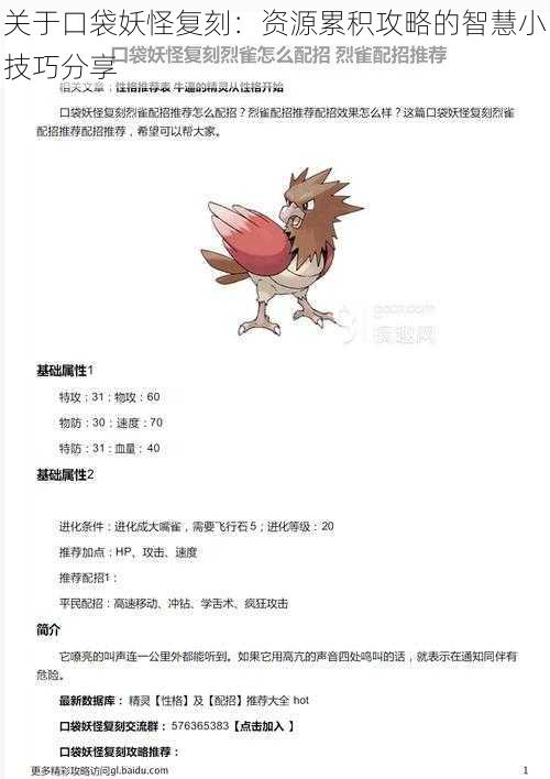 关于口袋妖怪复刻:资源累积攻略的智慧小技巧分享