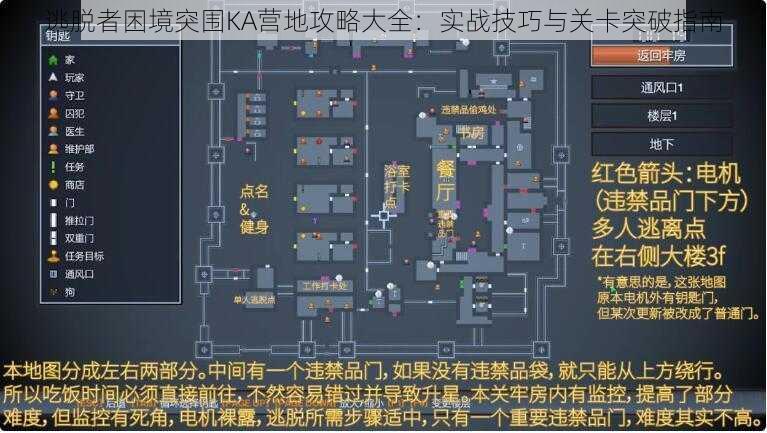 逃脱者困境突围KA营地攻略大全:实战技巧与关卡突破指南