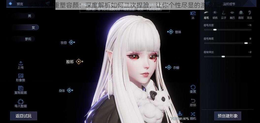 龙族幻想重塑容颜:深度解析如何二次捏脸,让你个性尽显的游戏新体验