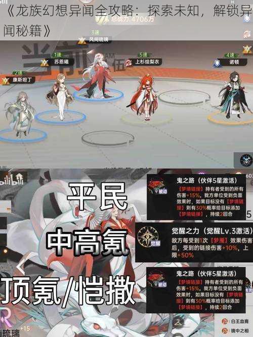 《龙族幻想异闻全攻略:探索未知,解锁异闻秘籍》