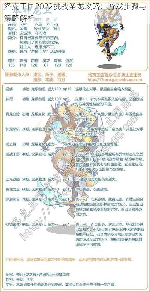 洛克王国2022挑战圣龙攻略:游戏步骤与策略解析