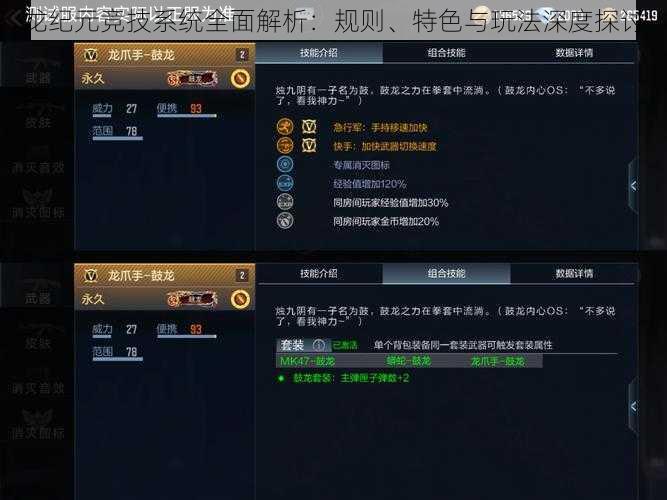 龙纪元竞技系统全面解析:规则、特色与玩法深度探讨