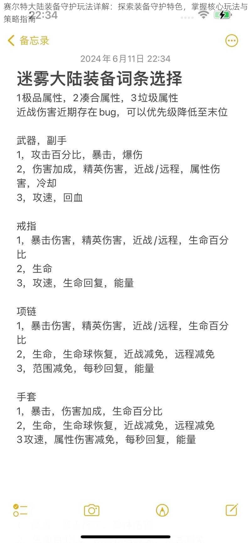 赛尔特大陆装备守护玩法详解:探索装备守护特色,掌握核心玩法与策略指南
