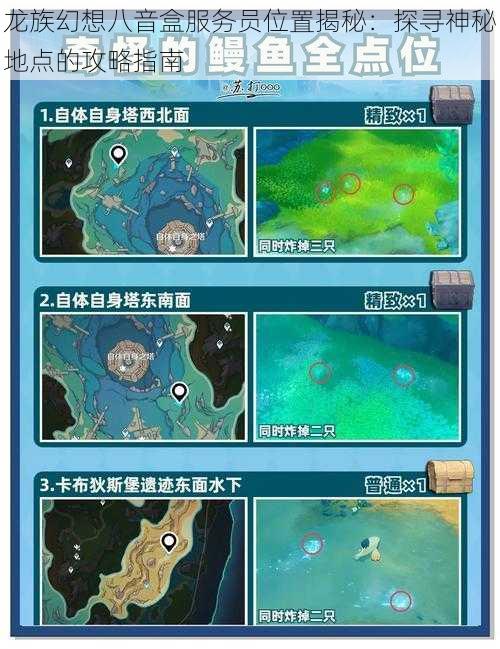 龙族幻想八音盒服务员位置揭秘:探寻神秘地点的攻略指南