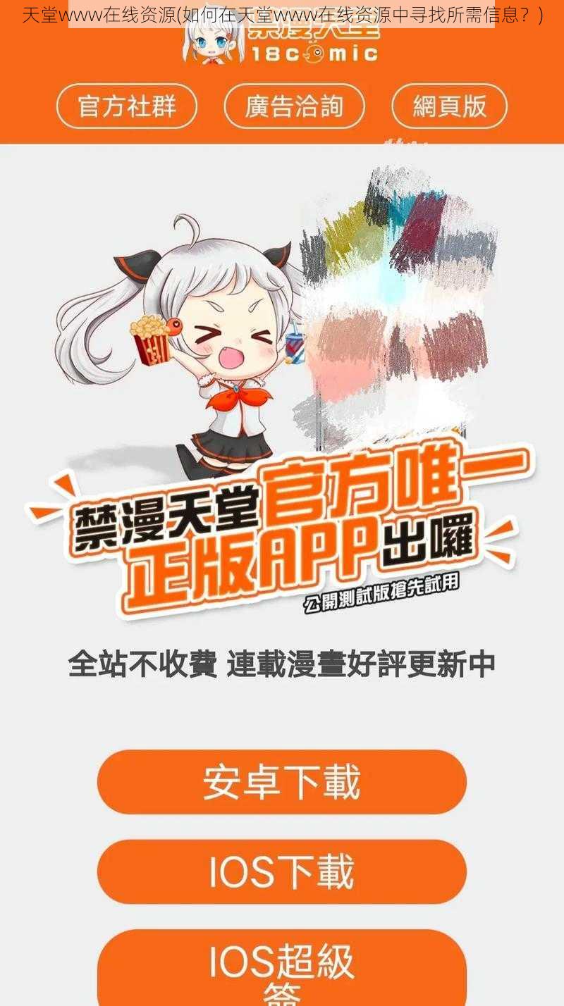 天堂www在线资源(如何在天堂www在线资源中寻找所需信息?)