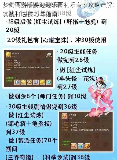 梦幻西游手游泡泡乐园礼乐专家攻略详解:实战打法技巧与指南