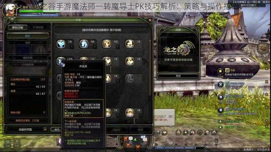 龙之谷手游魔法师一转魔导士PK技巧解析:策略与操作指南