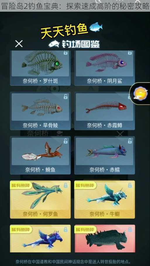 冒险岛2钓鱼宝典:探索速成高阶的秘密攻略