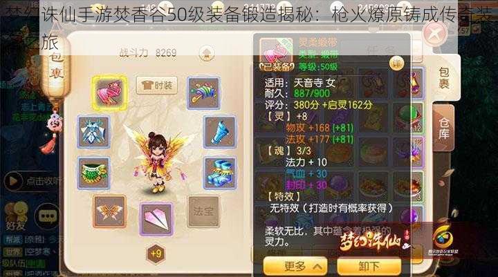 梦幻诛仙手游焚香谷50级装备锻造揭秘:枪火燎原铸成传奇装备之旅