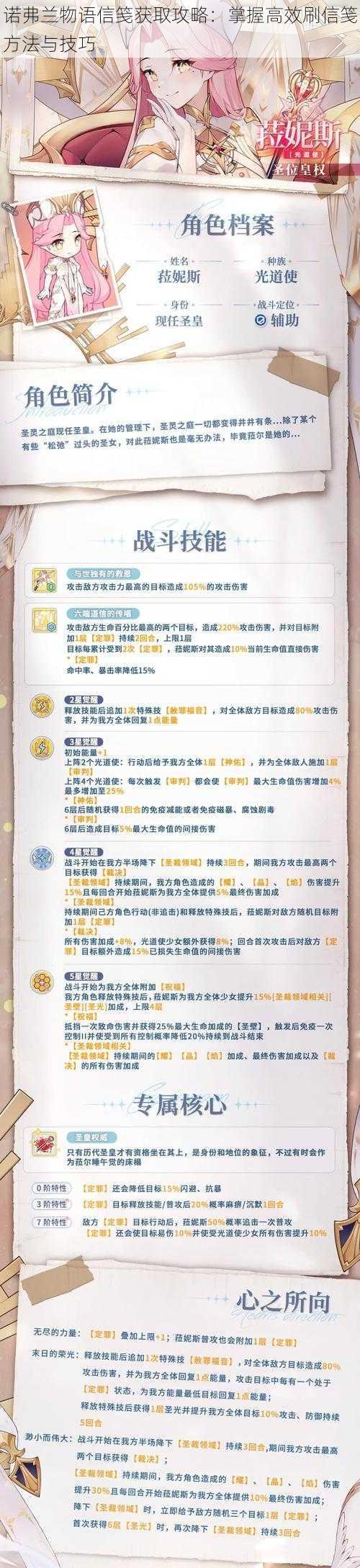 诺弗兰物语信笺获取攻略:掌握高效刷信笺方法与技巧