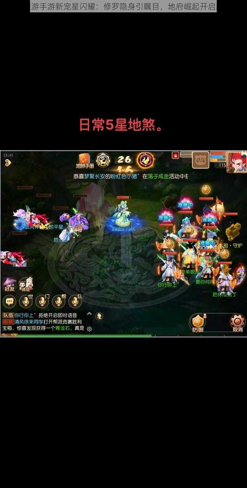 梦幻西游手游新宠星闪耀:修罗隐身引瞩目,地府崛起开启新篇章