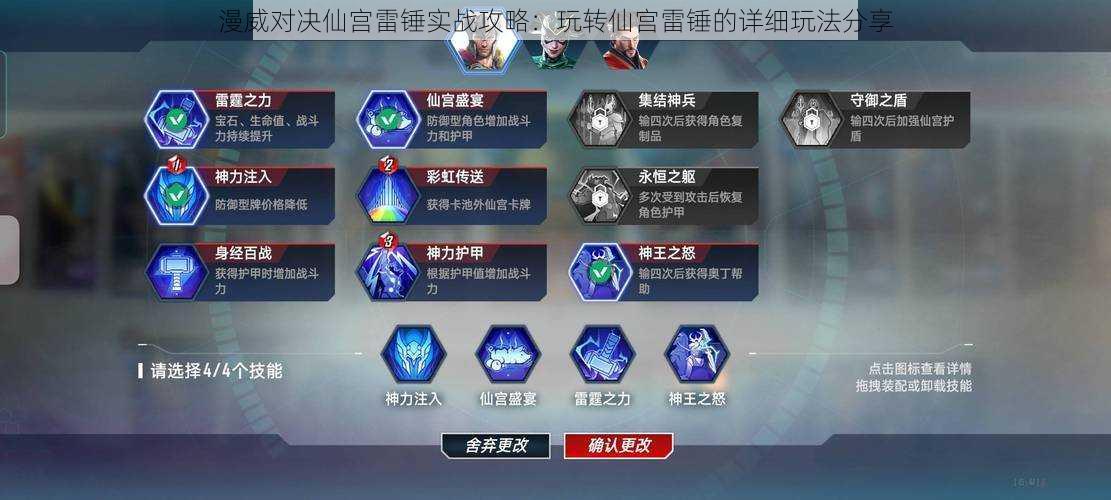 漫威对决仙宫雷锤实战攻略:玩转仙宫雷锤的详细玩法分享