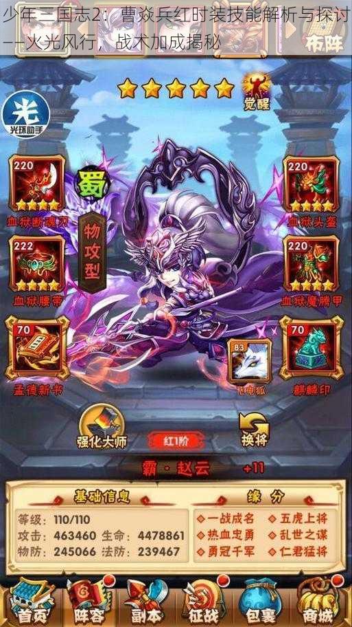 少年三国志2:曹焱兵红时装技能解析与探讨——火光风行,战术加成揭秘