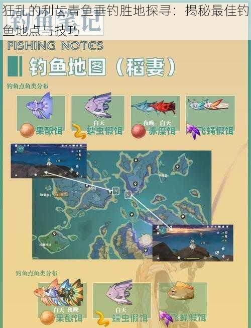 狂乱的利齿青鱼垂钓胜地探寻:揭秘最佳钓鱼地点与技巧