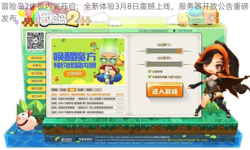 冒险岛2终极内测开启:全新体验3月8日震撼上线,服务器开放公告重磅发布