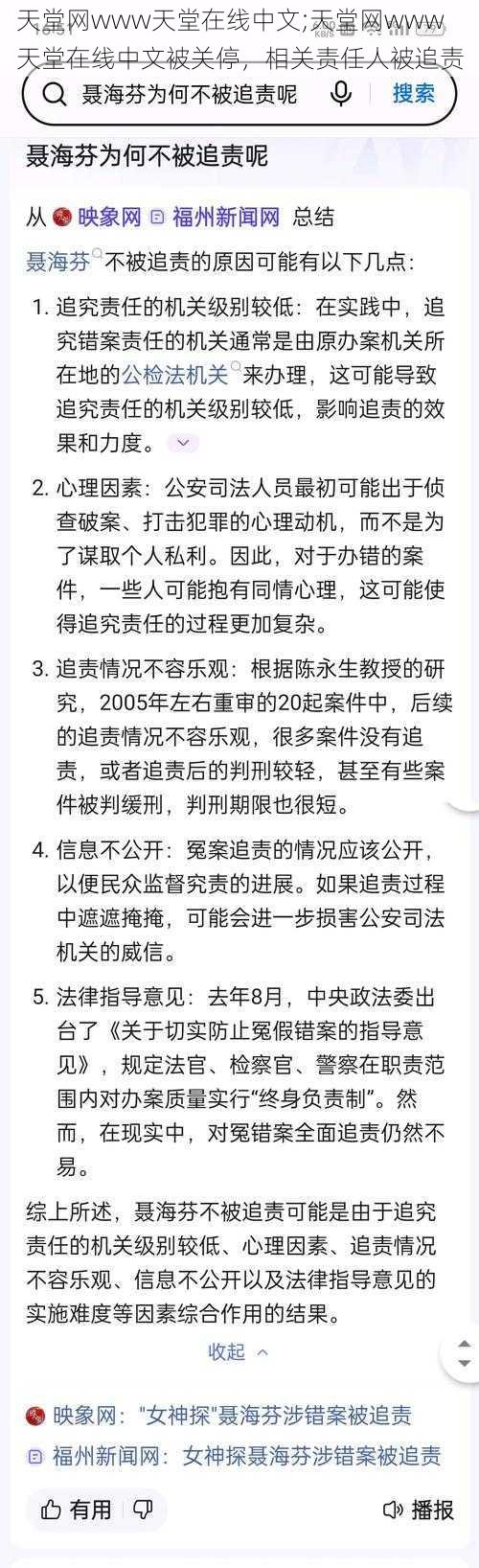 天堂网www天堂在线中文;天堂网www 天堂在线中文被关停,相关责任人被追责