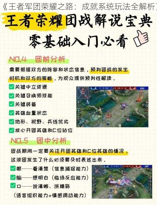 《王者军团荣耀之路:成就系统玩法全解析》