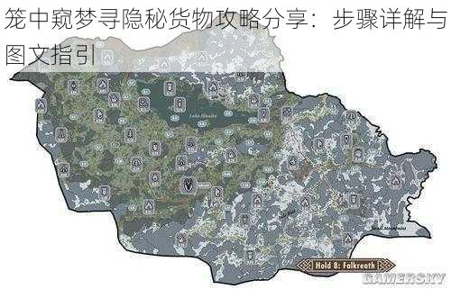 笼中窥梦寻隐秘货物攻略分享:步骤详解与图文指引
