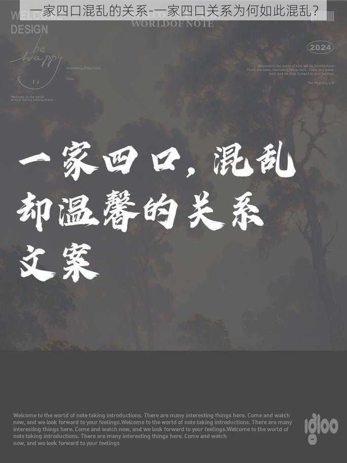 一家四口混乱的关系-一家四口关系为何如此混乱?