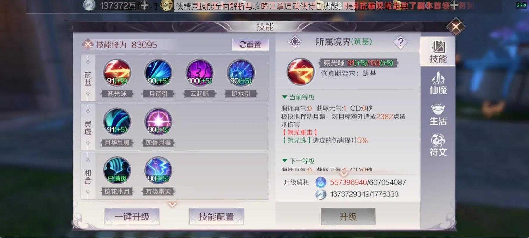 完美世界手游武侠精灵技能全面解析与攻略:掌握武侠特色技能,提升战力攻略宝典
