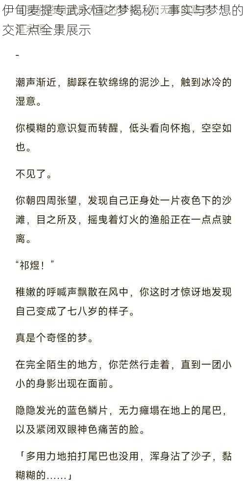 伊甸麦提专武永恒之梦揭秘:事实与梦想的交汇点全景展示