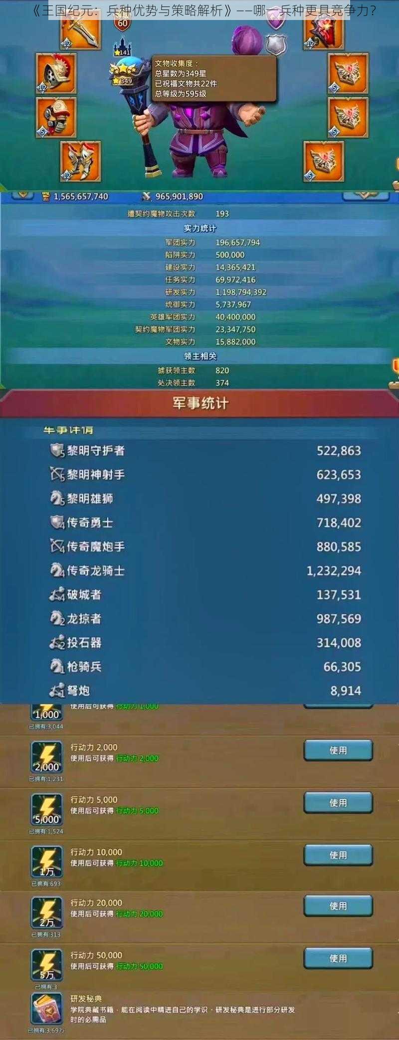 《王国纪元:兵种优势与策略解析》——哪一兵种更具竞争力?
