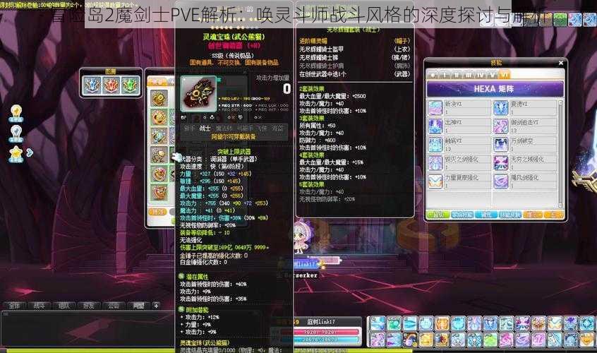 冒险岛2魔剑士PVE解析:唤灵斗师战斗风格的深度探讨与解析
