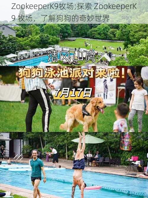 ZookeeperK9牧场;探索 ZookeeperK9 牧场,了解狗狗的奇妙世界