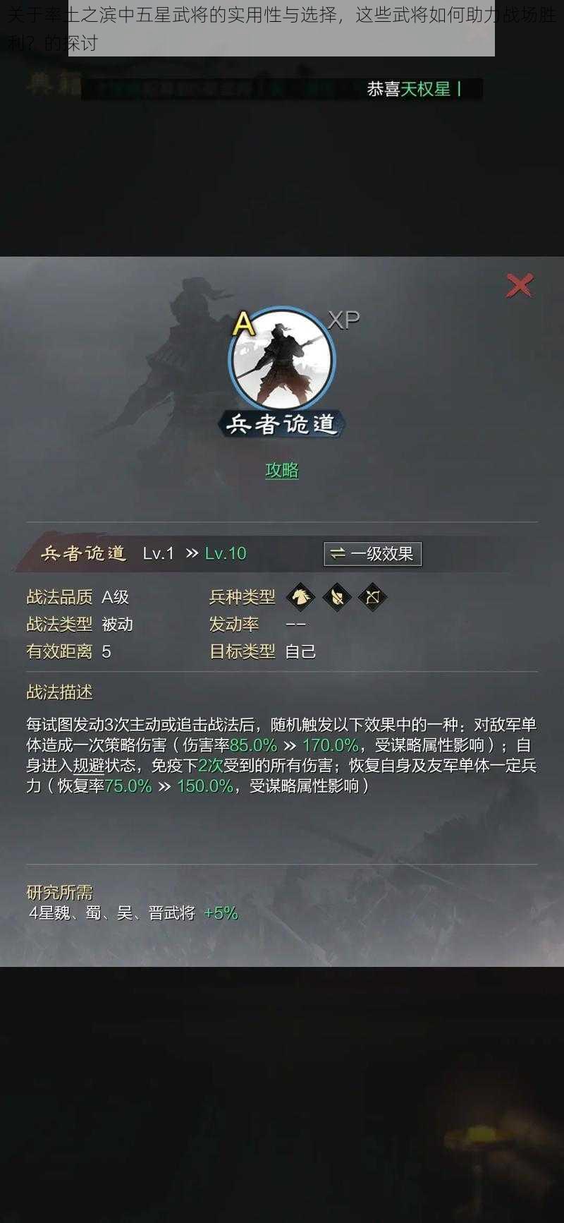 关于率土之滨中五星武将的实用性与选择,这些武将如何助力战场胜利?的探讨