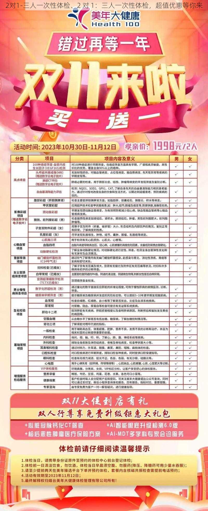 2对1-三人一次性体检、2 对 1:三人一次性体检,超值优惠等你来