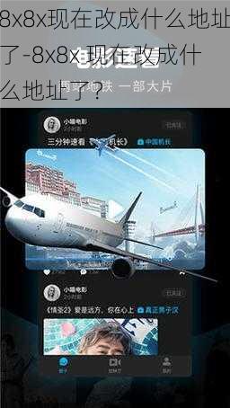 8x8x现在改成什么地址了-8x8x 现在改成什么地址了?