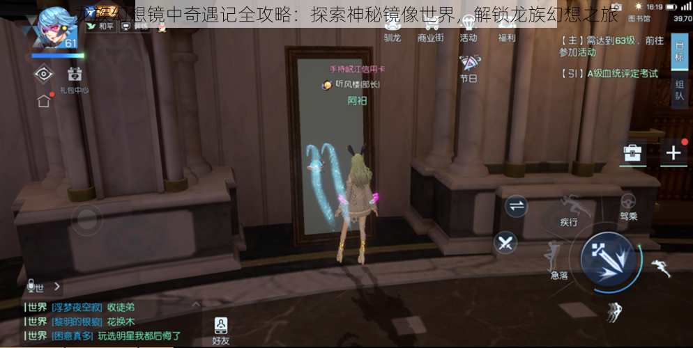 龙族幻想镜中奇遇记全攻略:探索神秘镜像世界,解锁龙族幻想之旅