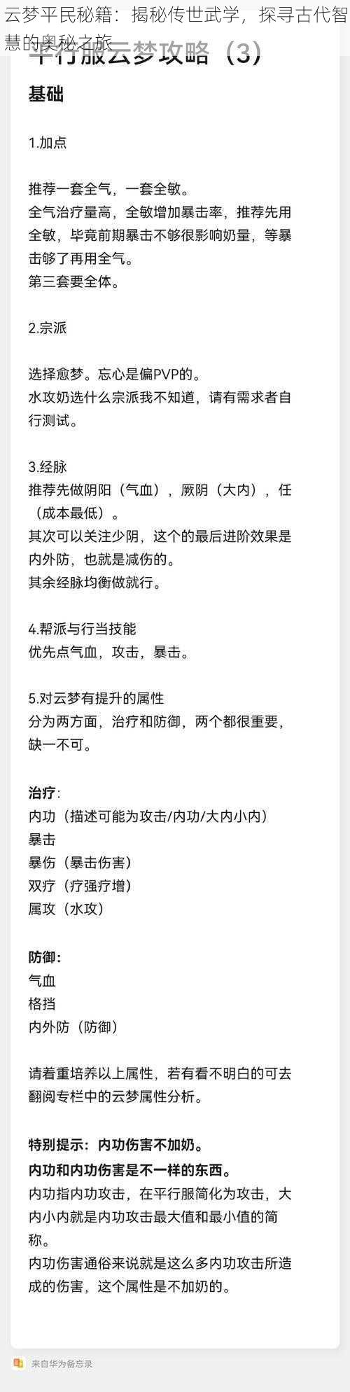 云梦平民秘籍:揭秘传世武学,探寻古代智慧的奥秘之旅