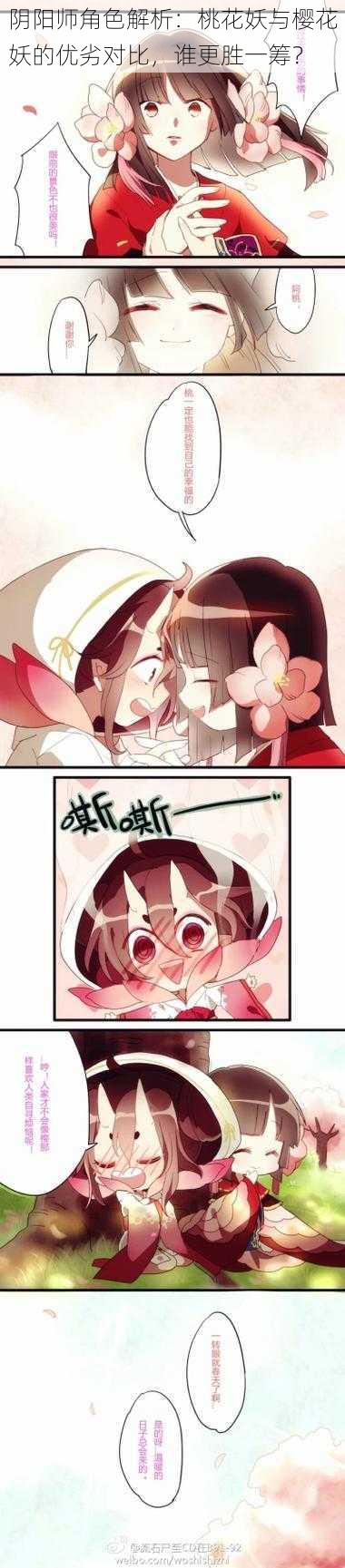 阴阳师角色解析:桃花妖与樱花妖的优劣对比,谁更胜一筹?