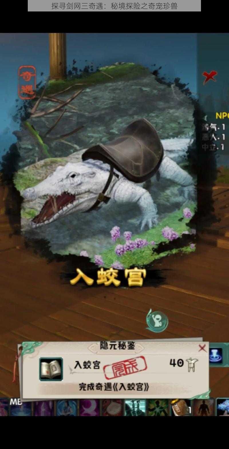 探寻剑网三奇遇:秘境探险之奇宠珍兽
