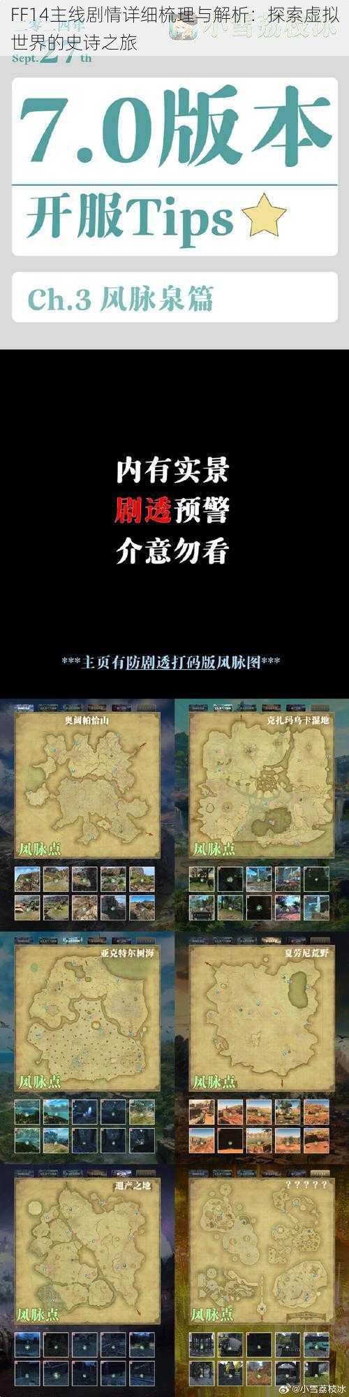 FF14主线剧情详细梳理与解析:探索虚拟世界的史诗之旅