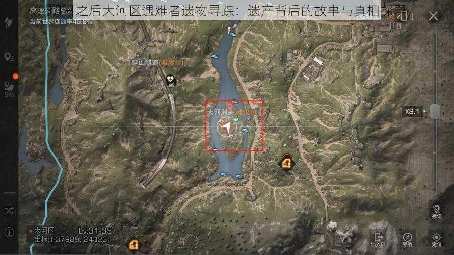 明日之后大河区遇难者遗物寻踪:遗产背后的故事与真相探寻