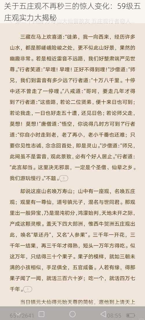 关于五庄观不再秒三的惊人变化:59级五庄观实力大揭秘