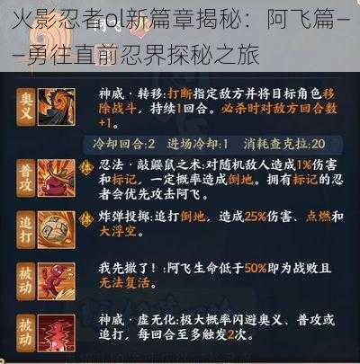 火影忍者ol新篇章揭秘:阿飞篇——勇往直前忍界探秘之旅