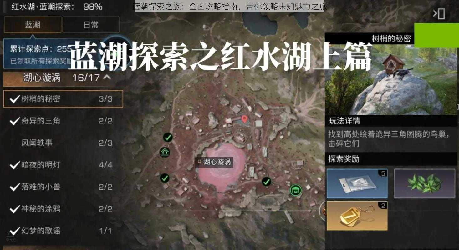 蓝潮探索之旅:全面攻略指南,带你领略未知魅力之旅