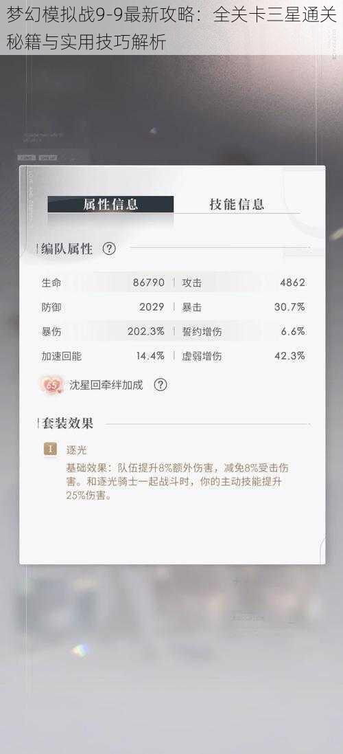梦幻模拟战9-9最新攻略:全关卡三星通关秘籍与实用技巧解析