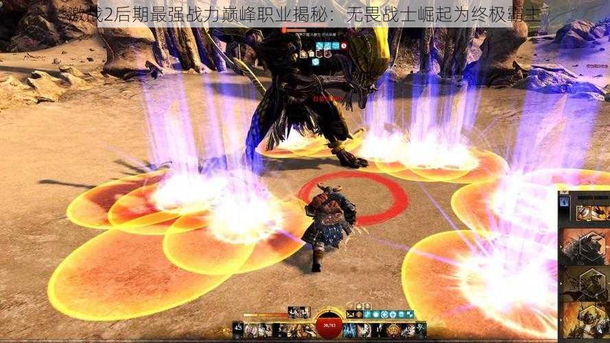 激战2后期最强战力巅峰职业揭秘:无畏战士崛起为终极霸主
