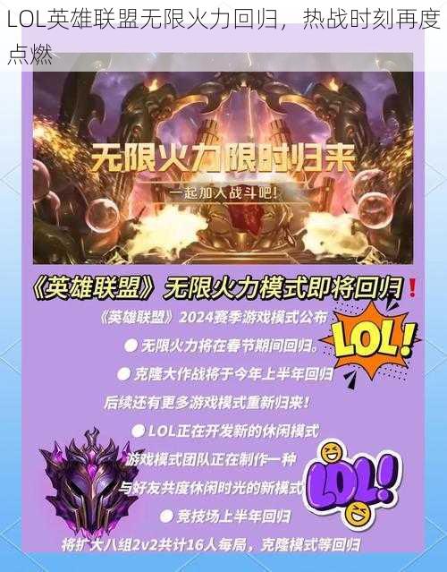 LOL英雄联盟无限火力回归,热战时刻再度点燃