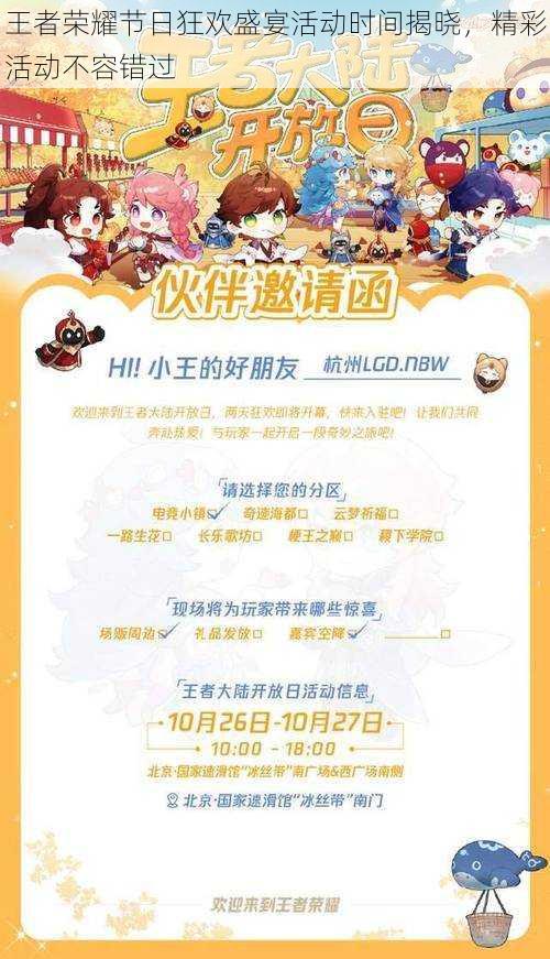王者荣耀节日狂欢盛宴活动时间揭晓,精彩活动不容错过