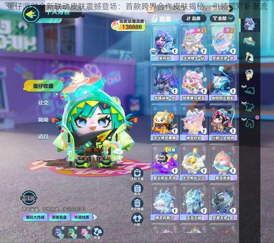 蛋仔派对全新联动皮肤震撼登场:首款跨界合作皮肤揭秘,引领派对新潮流
