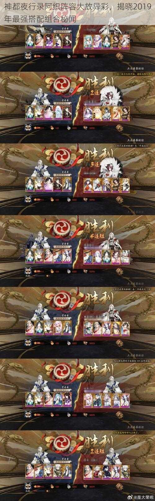 神都夜行录阿织阵容大放异彩,揭晓2019年最强搭配组合秘闻